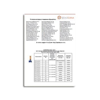 Price list for equipment от производителя ГК Теплосила